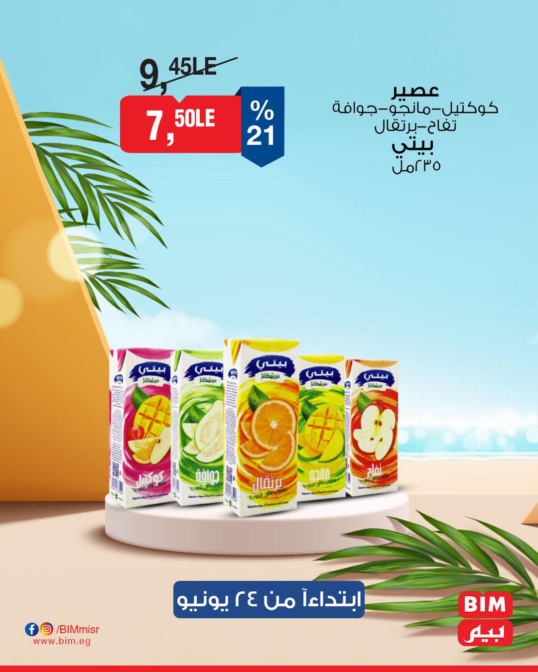 bim offers from 23jun to 3jun 2025 عروض بيم من 23 يونيو حتى 3 يونيو 2025 صفحة رقم 25